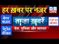 Breaking news top 20 | india news | business news |international news | 24 Nov headlines | #DBLIVE