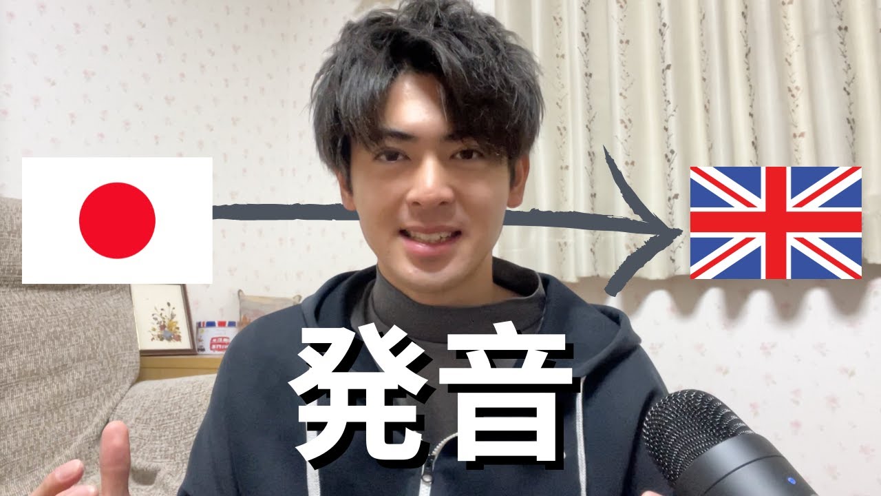 【イギリス英語】発音がめちゃめちゃ良くなるシンプルな方法