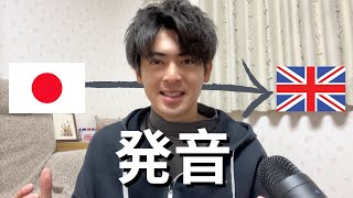 イギリス英語】発音がめちゃめちゃ良くなるシンプルな方法 - YouTube