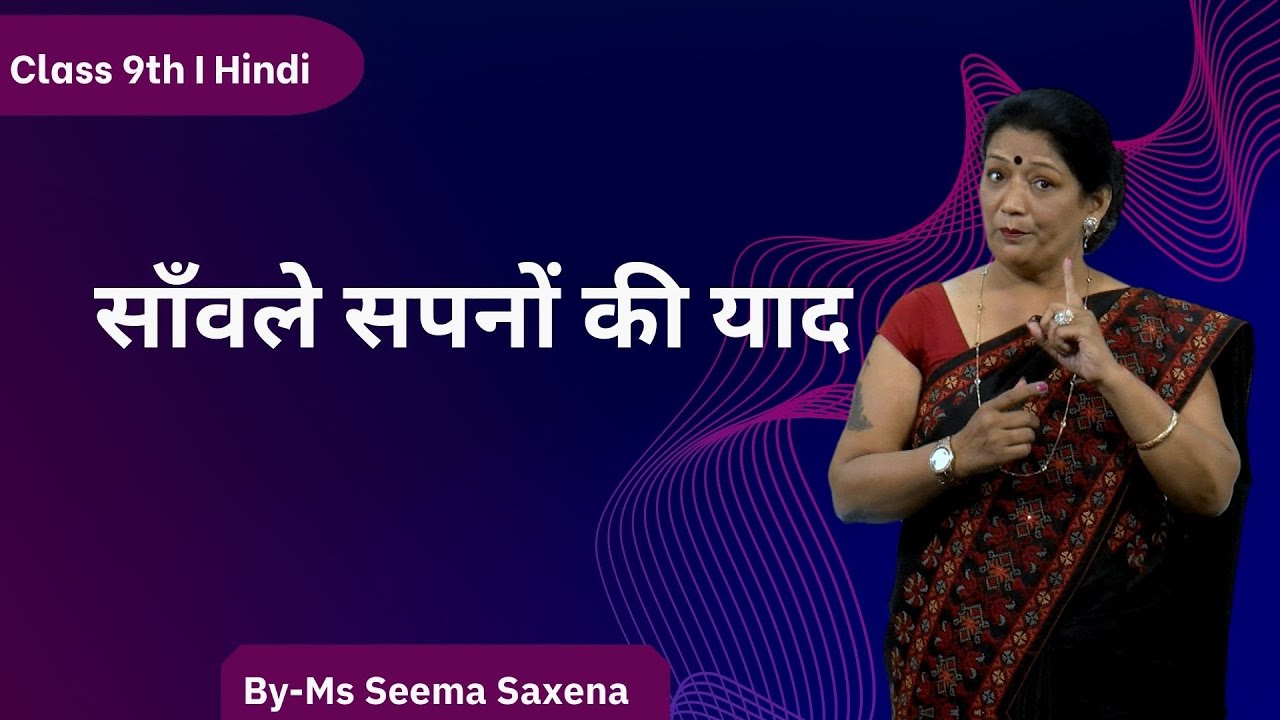Class 9 | Hindi | DMVS | Chapter: बात घटे परिंदो की | Topic: साँवले सपनों की याद