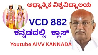 VCD 882