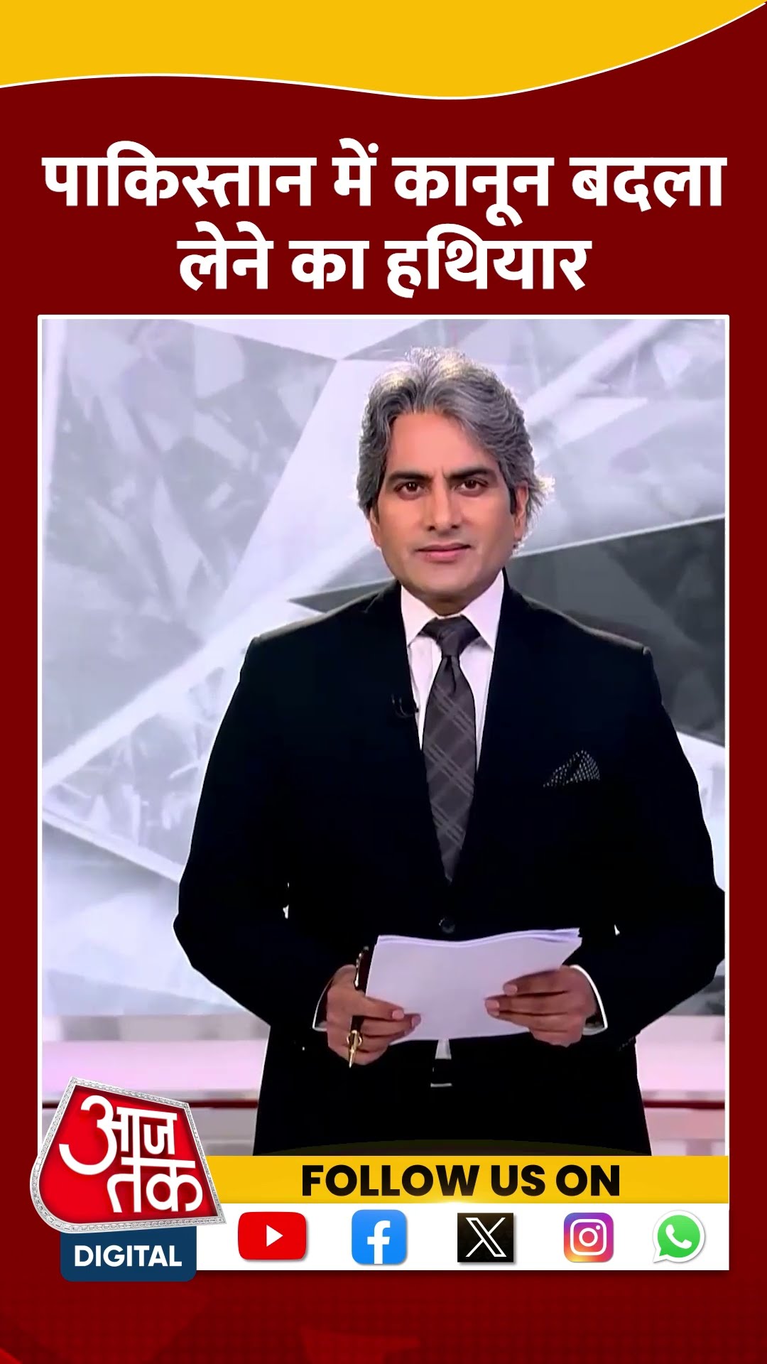 Pakistan में कानून बदला लेने का हथियार | #shorts #shortsvideo #viralvideo
