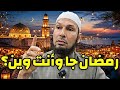 ماذا يعني رمضان عندك الشيخ الدكتور طاهر ضروي رمضان الشيخ طاهر ضروي Ramadan 