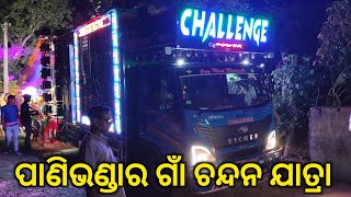 Panibhandar Village Chandan Jatra ||2025|| DAY:-1 DJ Challenge Road Show Program 🔥💥