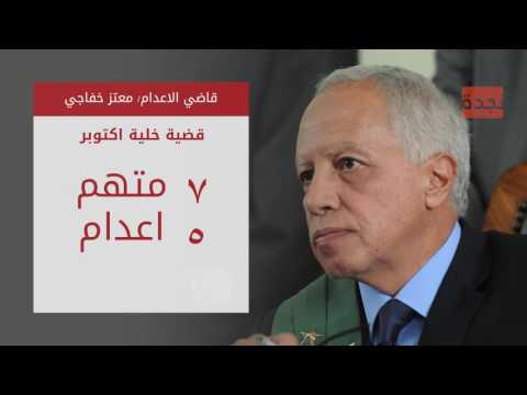 قاضي اعدام قاضي اعدام