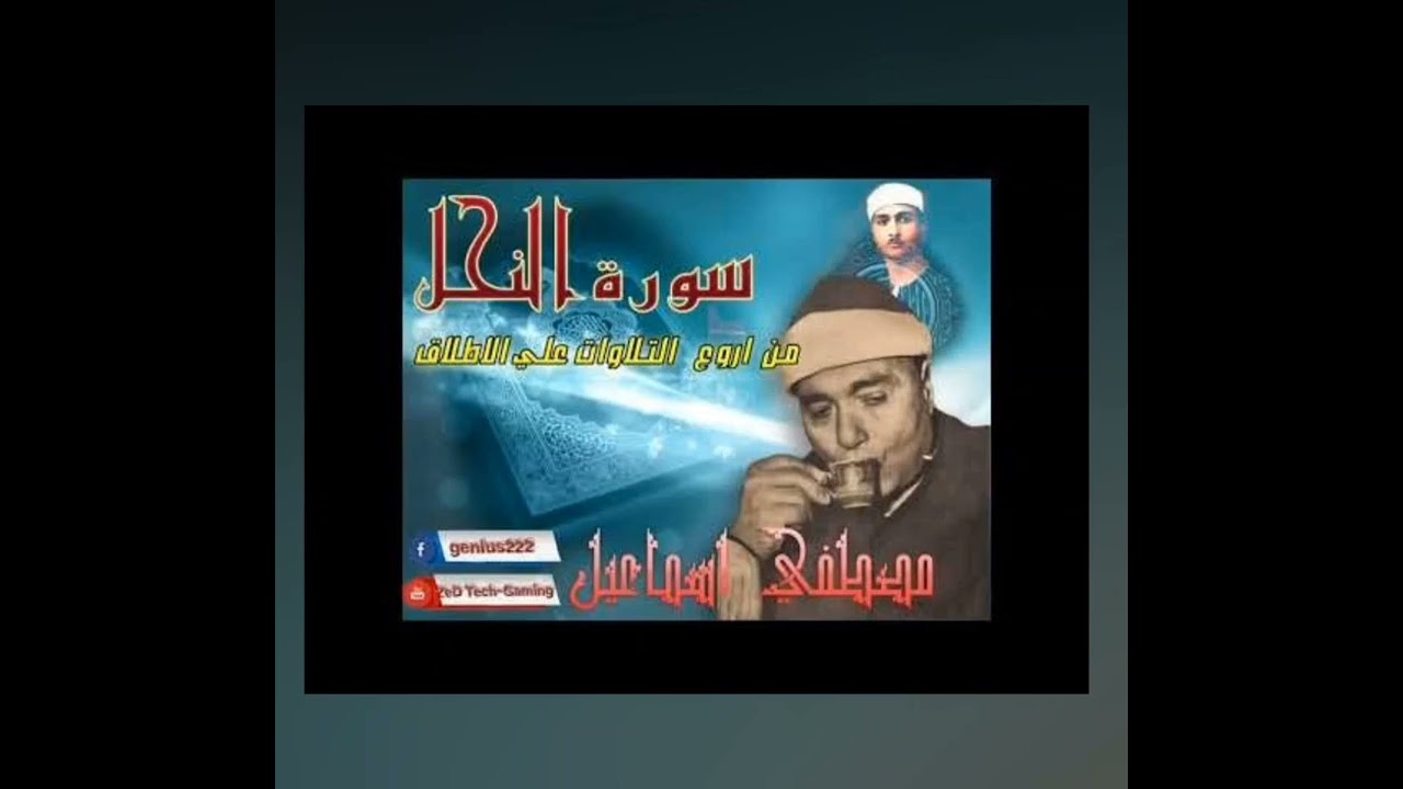 الشيخ مصطفى إسماعيل قرأن المغرب شهر رمضان 2026 