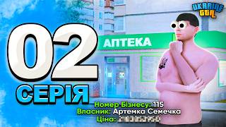 КУПИВ БІЗНЕС!? 🤑✅ | ШЛЯХ ДО 1 МІЛЬЯРДА в UKRAINE GTA #2