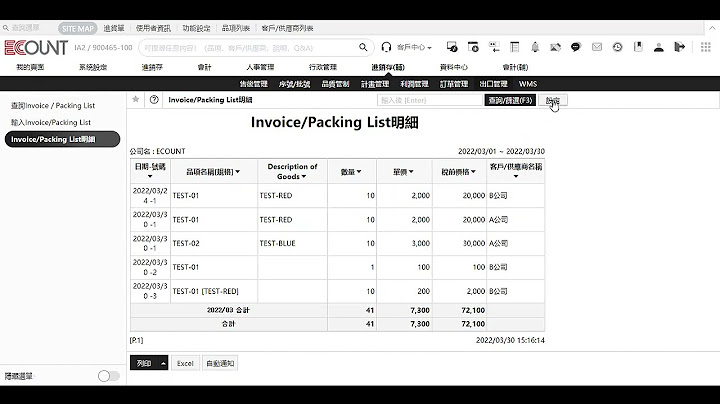 [2022] 實戰-進銷存(輔)-出口管理 -輸入&查詢Invoice / Packing List - 天天要聞