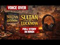 Sultan of Lucknow novel book first episode voice over #novel #books #story #storytelling 