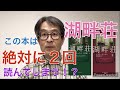 ケイト・モートン『湖畔荘』青木純子訳、創元推理文庫は、絶対に2回読んでしまう2021年のベスト1です（同率）。