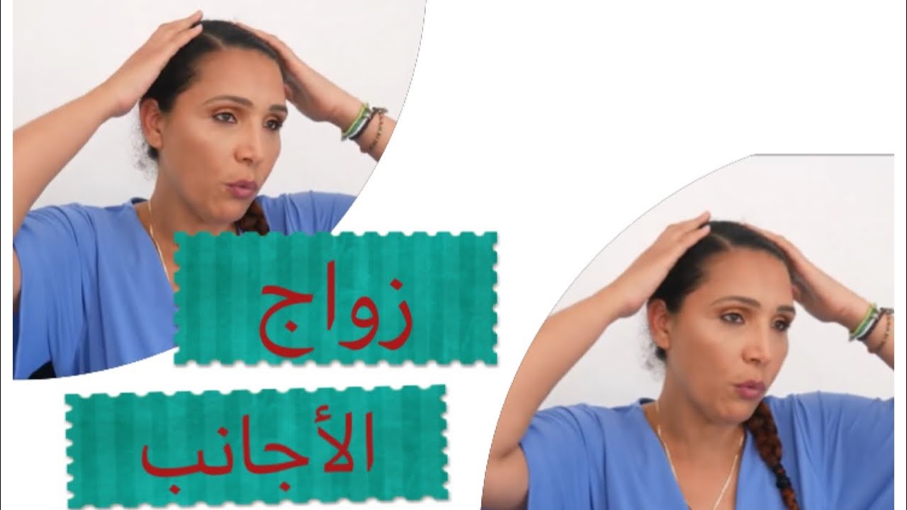 زواج الاجانب  عنداك توقعي في الغلط ☹️ / زواج في فرنسا