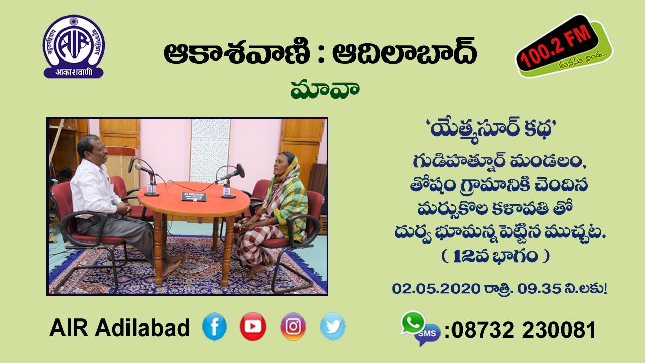13.12. Йетмасур Катха || Марсукола Калавати и Мава