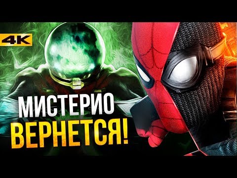 Разбор «Человек-Паук:Вдали от Дома». Все отсылки и пасхалки!