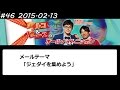 アルコ&ピース ANN #46 「ジェダイを集めよう」 2015 02 13