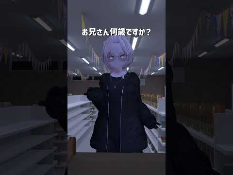 年齢確認お願いします #ネタ #コント