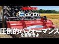 ロータリーも負けてない! コバシアースローター FTV260の圧倒的パフォーマンスを見よ!2つの圃場で一般的なロータリーとの比較検証