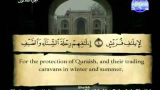 سورة قريش كاملة الشيخ أبو بكر الشاطري