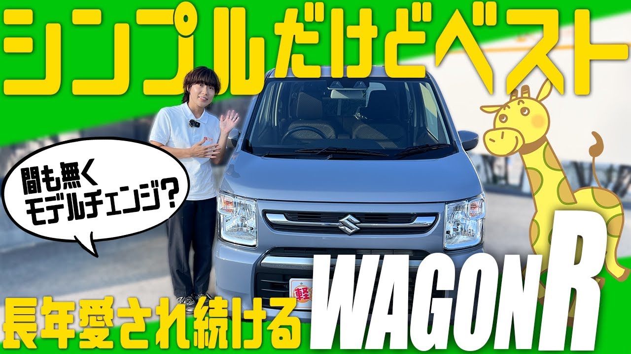 Best Value for Money] The original kei car, the Wagon R! A