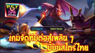 Summoners Legend เกมมือถือจัดทีมต่อสู้มาใหม่ เปิดให้เล่นบนสโตร์ไทย เล่นเพลิน ๆ ชิว ๆ !! screenshot 4