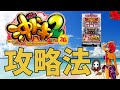 【沖ドキ2】勝てる打ち方！高設定とモード判別方法５選