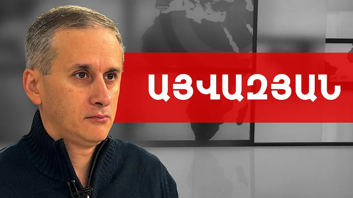 Սա ներհայաստանյան գործընթաց չէ, սա պատերազմ է ուղղափառության դեմ. Հայկ Այվազյան /// ԽՈՍՔԻ ԻՐԱՎՈՒՆՔ