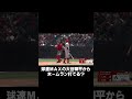 球速スライダーと投手能力をMAXにした大谷翔平からホームランを打てる？【MLB The Show 23】#shorts