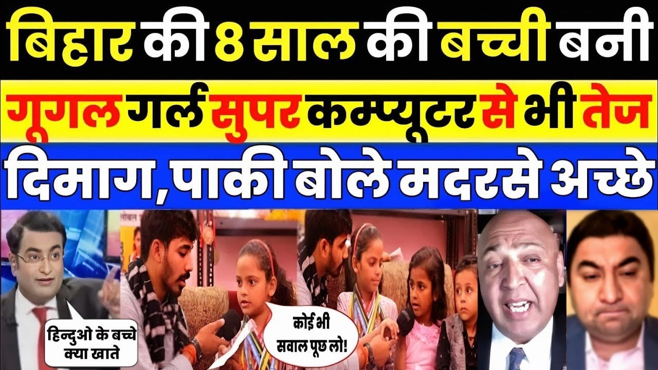 Pak media crying as Pak media shocked Uttar Pradesh 8 years Google Girl | Pak Media on India Latest