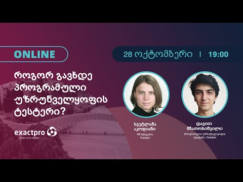 როგორ გავხდე პროგრამული უზრუნველყოფის ტესტერი