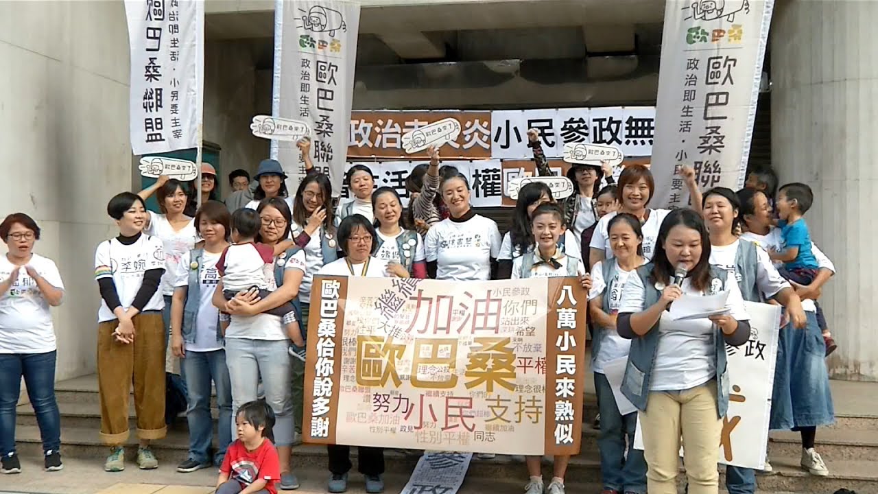 得票率逾3 歐巴桑聯盟今宣布籌組政黨 公視新聞網pnn 得票率逾3 歐巴桑聯盟今宣布籌組政黨 公視新聞網pnn