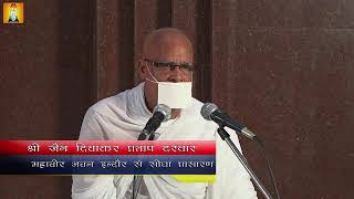 Paryushan Parv/पर्युषण पर्व...Mahavir Bhawan ,Indore 19.08.2020 part 2