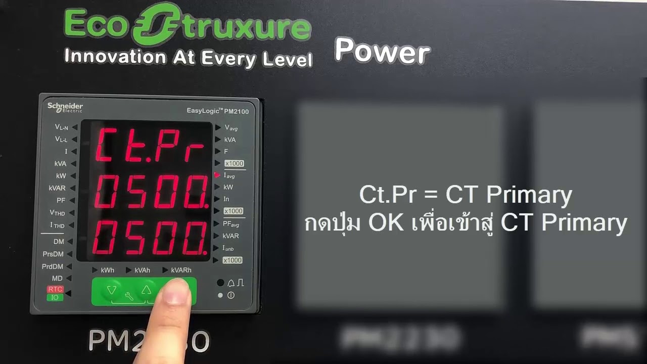 การตั้งค่าพารามิเตอร์ขั้นพื้นฐาน : Power Meter PM2130 จากชไนเดอร์ อิเล