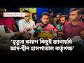 আদ-দ্বীন হাসপাতালে মা রা যাওয়া শিশুদের একজনের বাবা বললেন ‘কিছুই জানায়নি’ | bdnews24