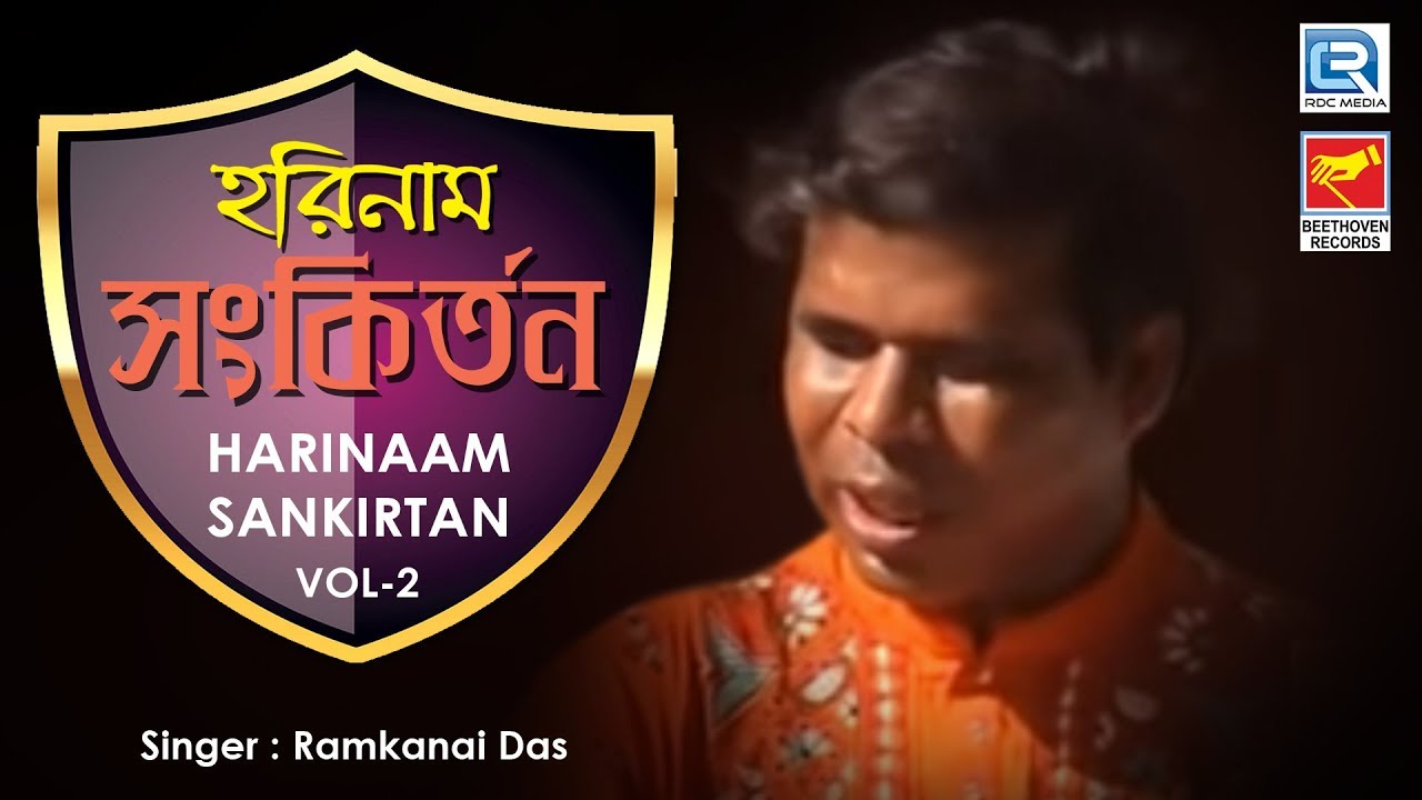 Harinaam Sankirtan      Vol 2  Ramkanai Das  Beethoven Records  Bangla Kirtan