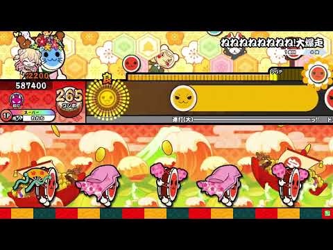 【太鼓の達人】ねねねねねねねね!大爆走 (おに) 全良