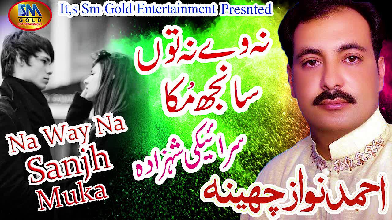 AHMED NAWAZ CHEENA EMOTIONAL SAD SONG 2019 NA WAY NA SANJH MUKA