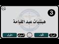 الحان مهرجان الكرازة المرقسية 2026 اسرة الكبار المستوى الاول هيتنيات عيد القيامة 