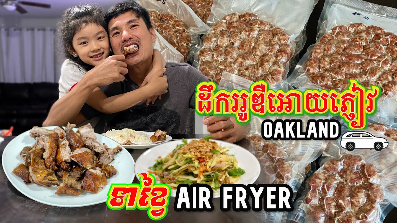SIMPLE AIR FRYER CHINESE ROAST DUCK & ORDER PACKAGE & DELIVERY