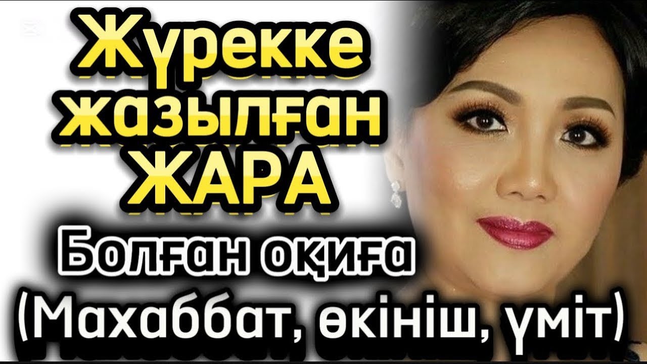 Жүрекке жазылған жара махаббат өкініш үміт әсерлі оқиға болған оқиға жаңа әңгіме. #шынайыоқиға #әсер
