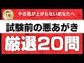【直前対策】2025年1月試験 FP2級 厳選20問
