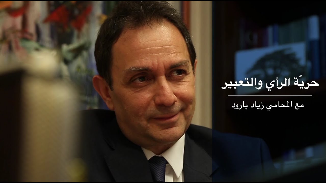 Ziad Baroud Interview مقابلة مع زياد بارود