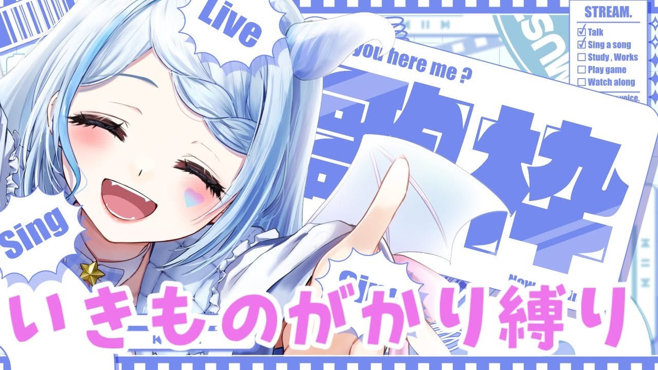 【歌枠】初見歓迎💙いきものがかり縛りで同接伸ばしたい…！#shorts