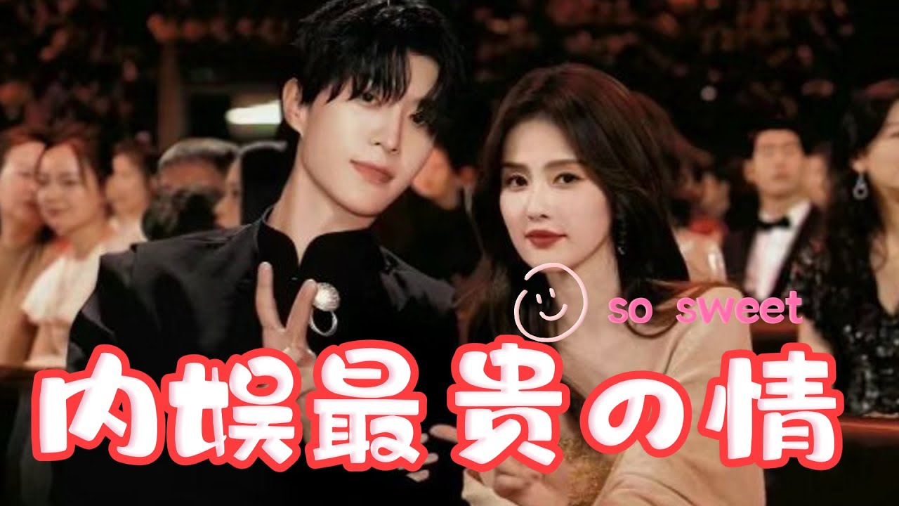 【白鹿x範丞丞】他們大大方方互動之下是兩個人說不清道不明的曖昧~