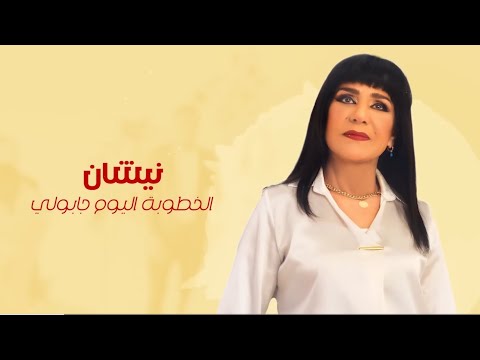 نيشان الخطوبة ساجدة عبيد ريمكس ع اغنية ساجدة عبيد نيشان الخطوبة حط سماعات واستمتع