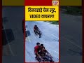Viral Video | दिनदहाड़े चेन लूट, VIDEO वायरल! | #shorts