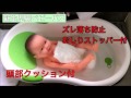 新生児用ベビーバス