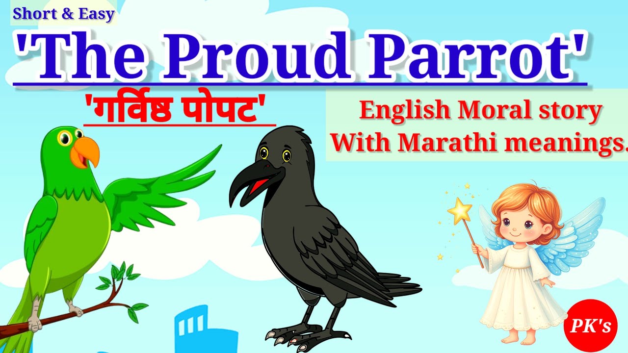 The Proud Parrot अभिमानी पोपट English Moral Story with Marathi meaning|Improve English@PK's Learning