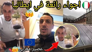اجواء الحياة في ايطاليا و رمضان في اوروبا عصير مغربي مغربي في ايطاليا youness naim hamada chroukate