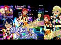 【男プリ】好きにしてI-I-Z-E(8/20追加曲)【プリパラ オールアイドル プレイ動画】