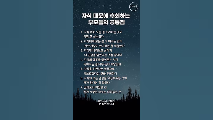 자식 교육에서 실수한 부모들의 깨달음