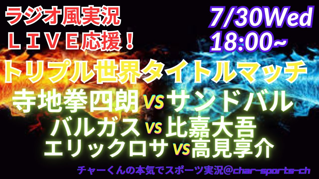 高見亨介、新王者誕生！【ボクシング・リアルラジオ風実況】トリプル